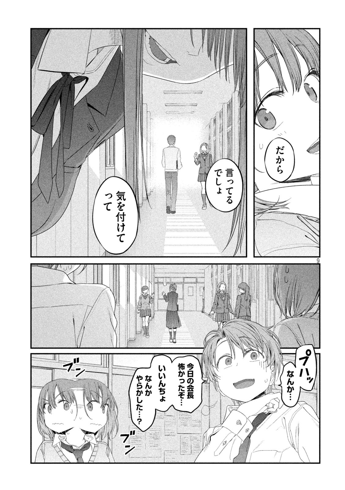 月曜日のたわわ Chap 11 - Next Chap 12