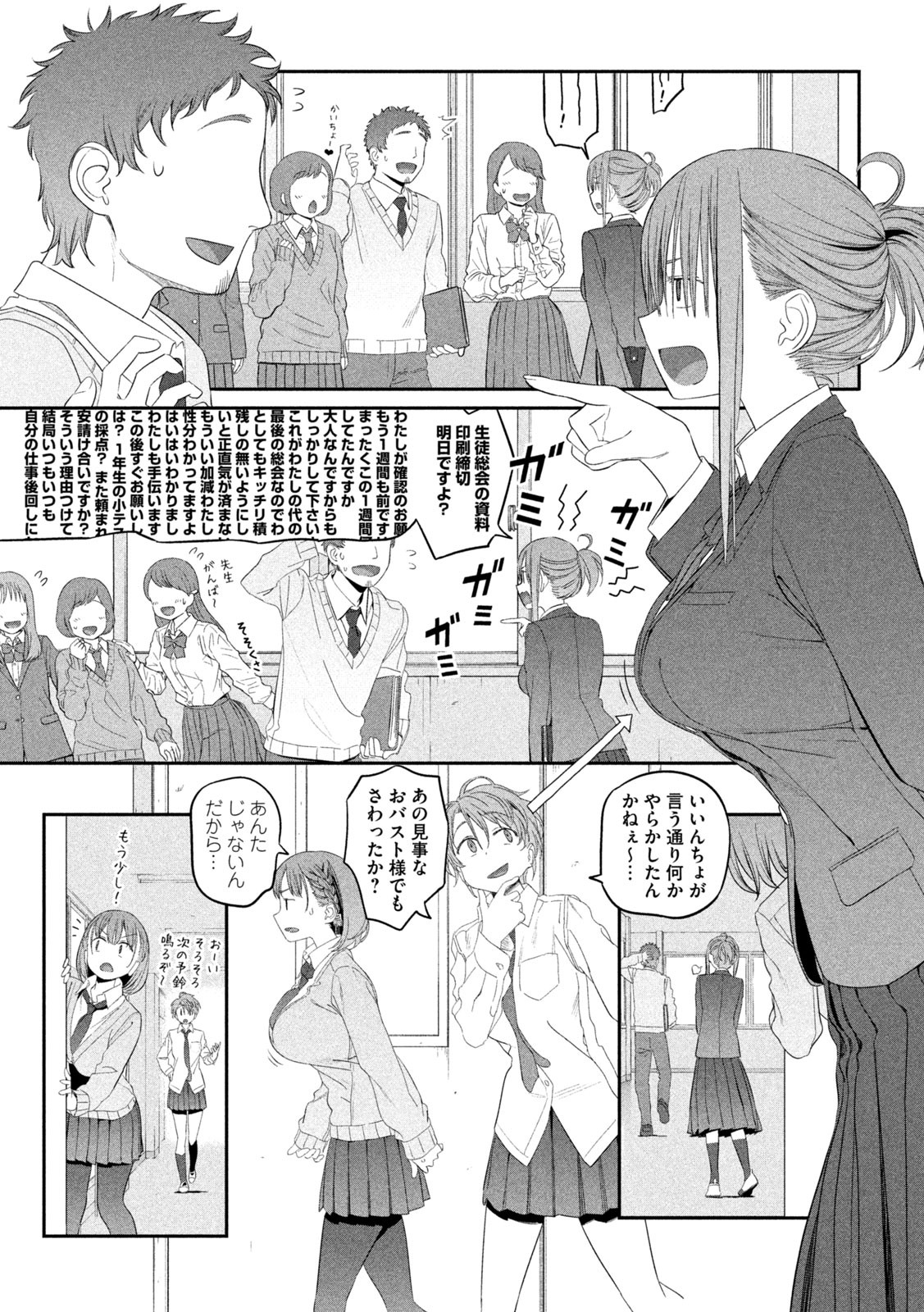 月曜日のたわわ Chap 11 - Next Chap 12
