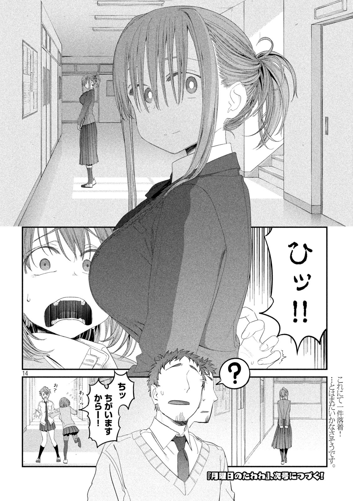 月曜日のたわわ Chap 11 - Next Chap 12