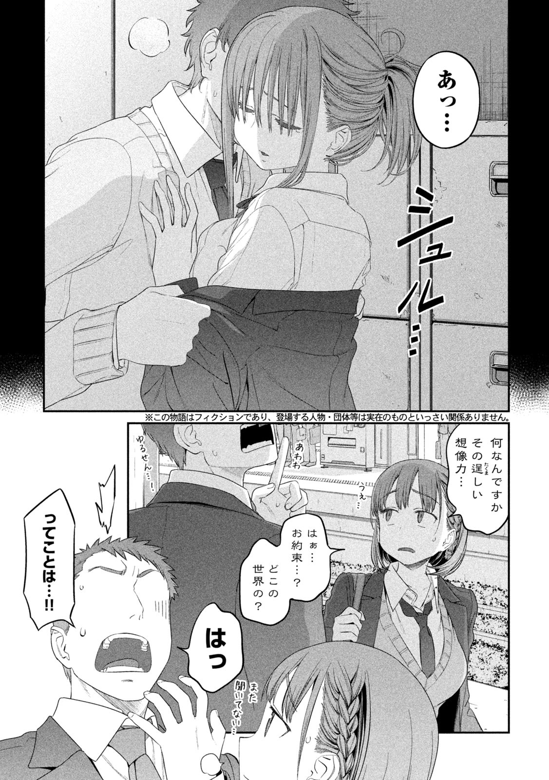 月曜日のたわわ Chap 11 - Next Chap 12