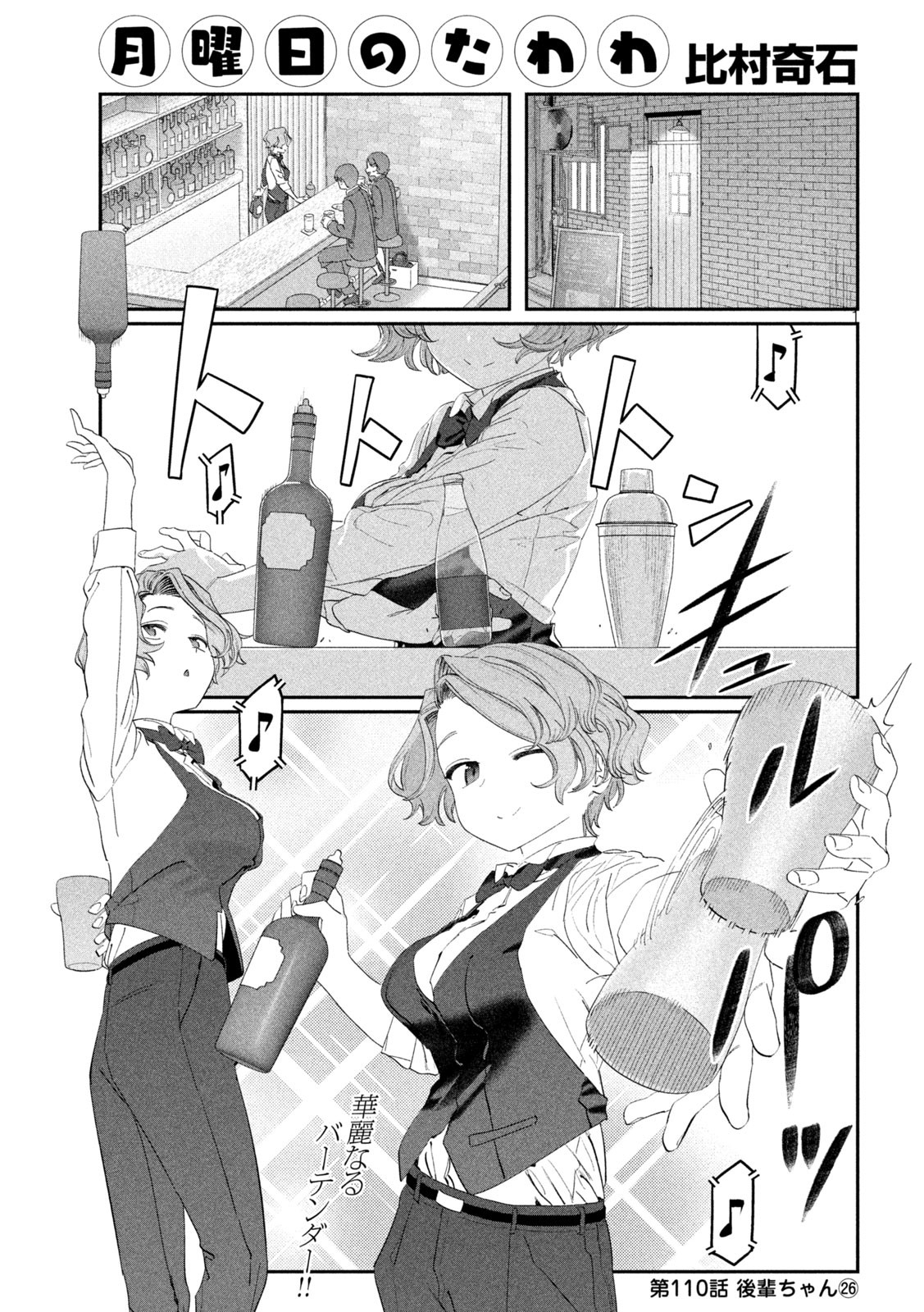月曜日のたわわ Chap 110 - Next Chap 111