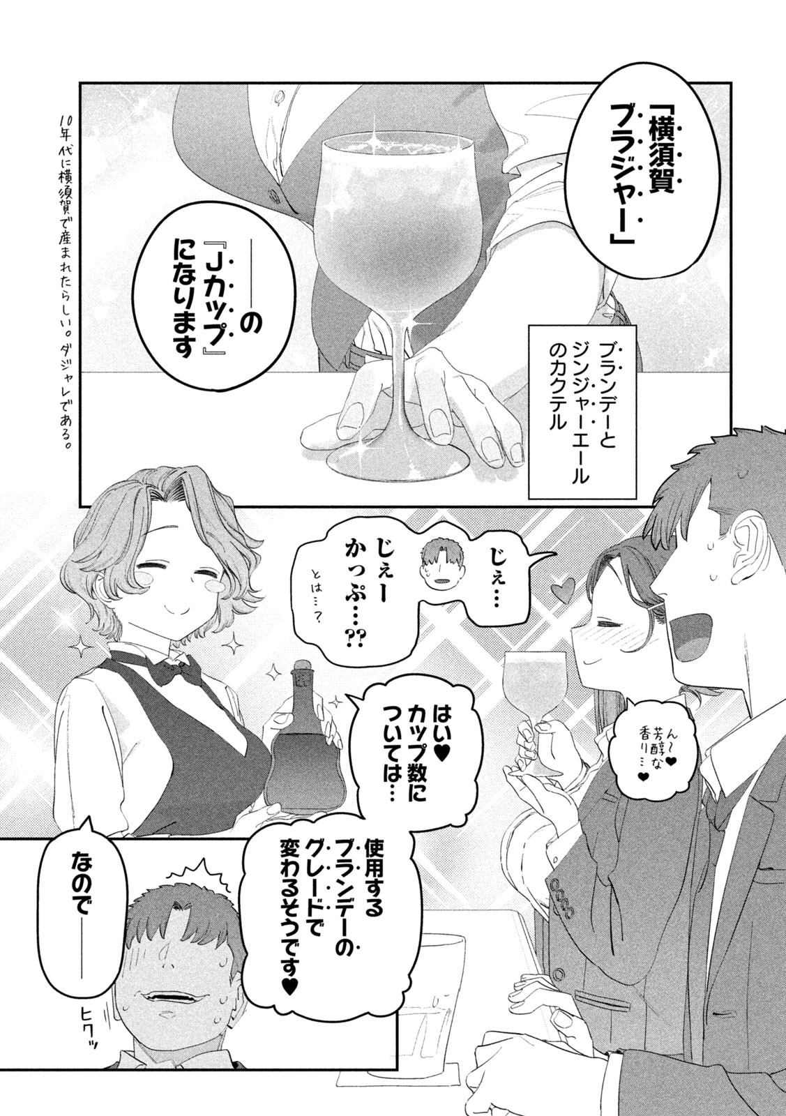 月曜日のたわわ Chap 110 - Next Chap 111