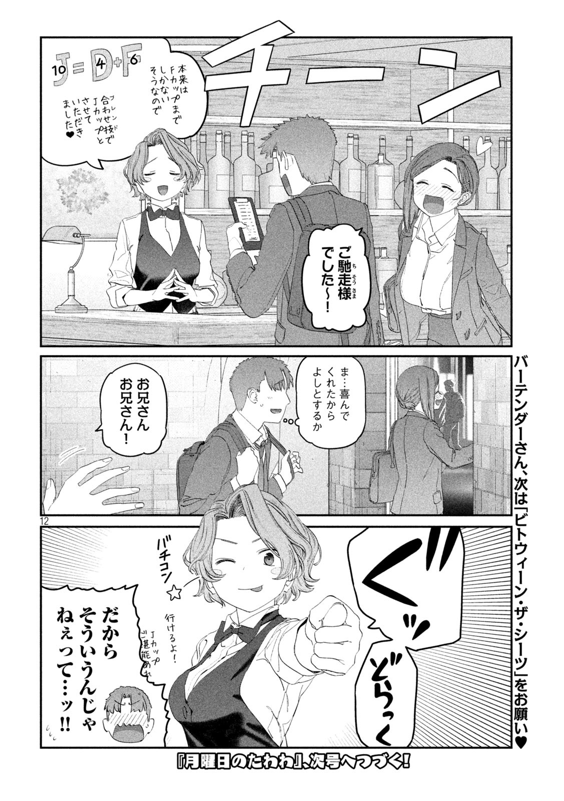 月曜日のたわわ Chap 110 - Next Chap 111