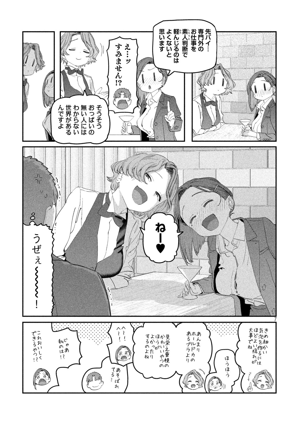 月曜日のたわわ Chap 110 - Next Chap 111