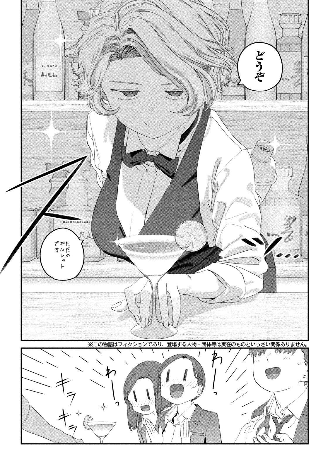 月曜日のたわわ Chap 110 - Next Chap 111