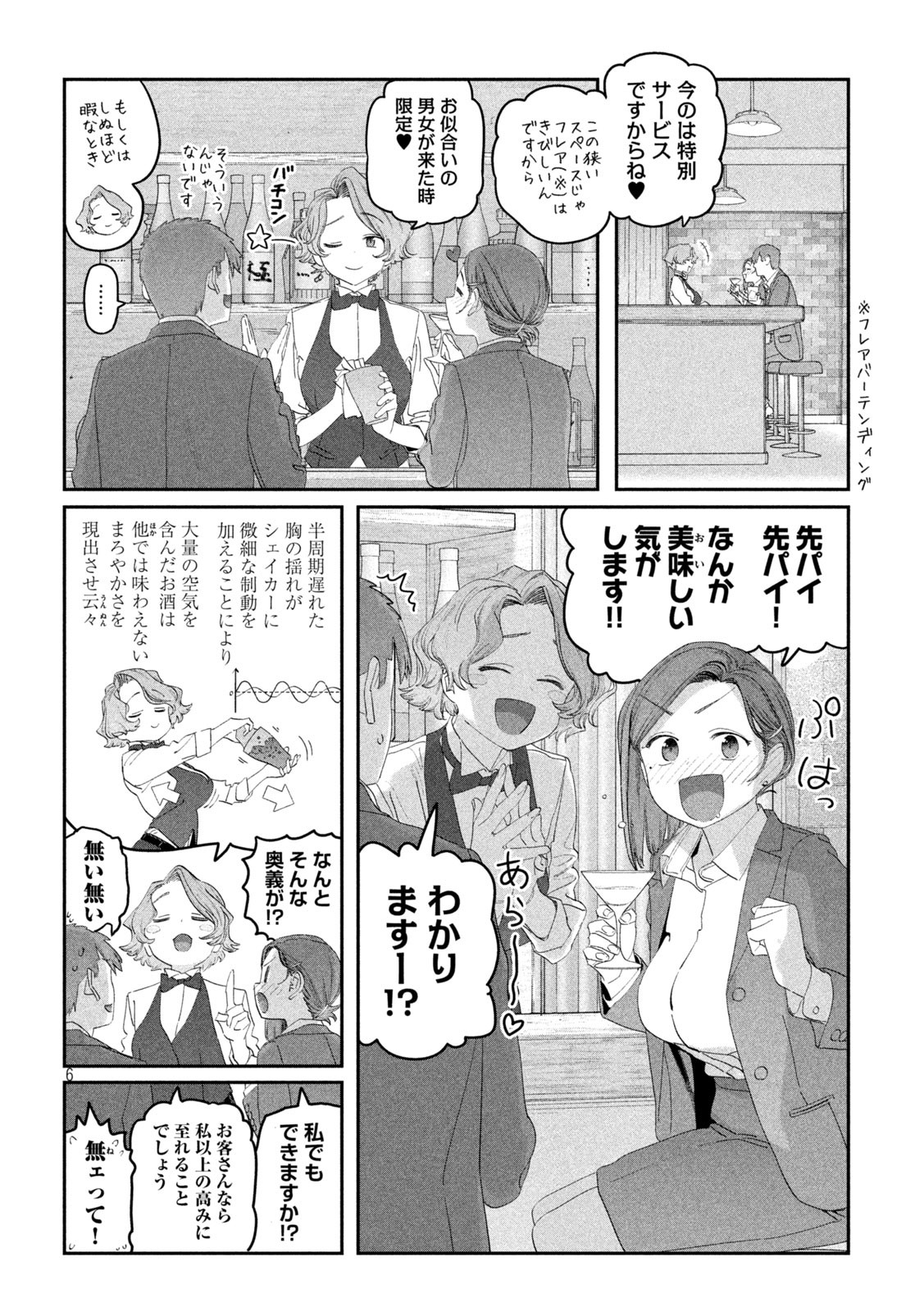 月曜日のたわわ Chap 110 - Next Chap 111