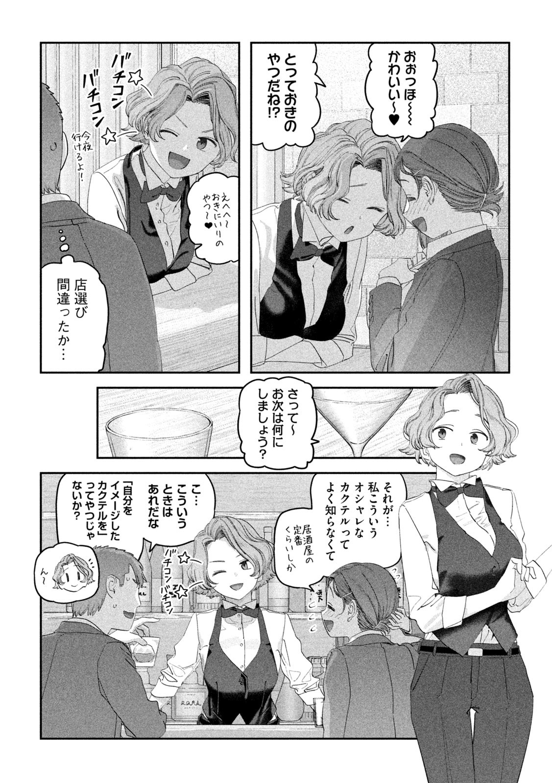 月曜日のたわわ Chap 110 - Next Chap 111