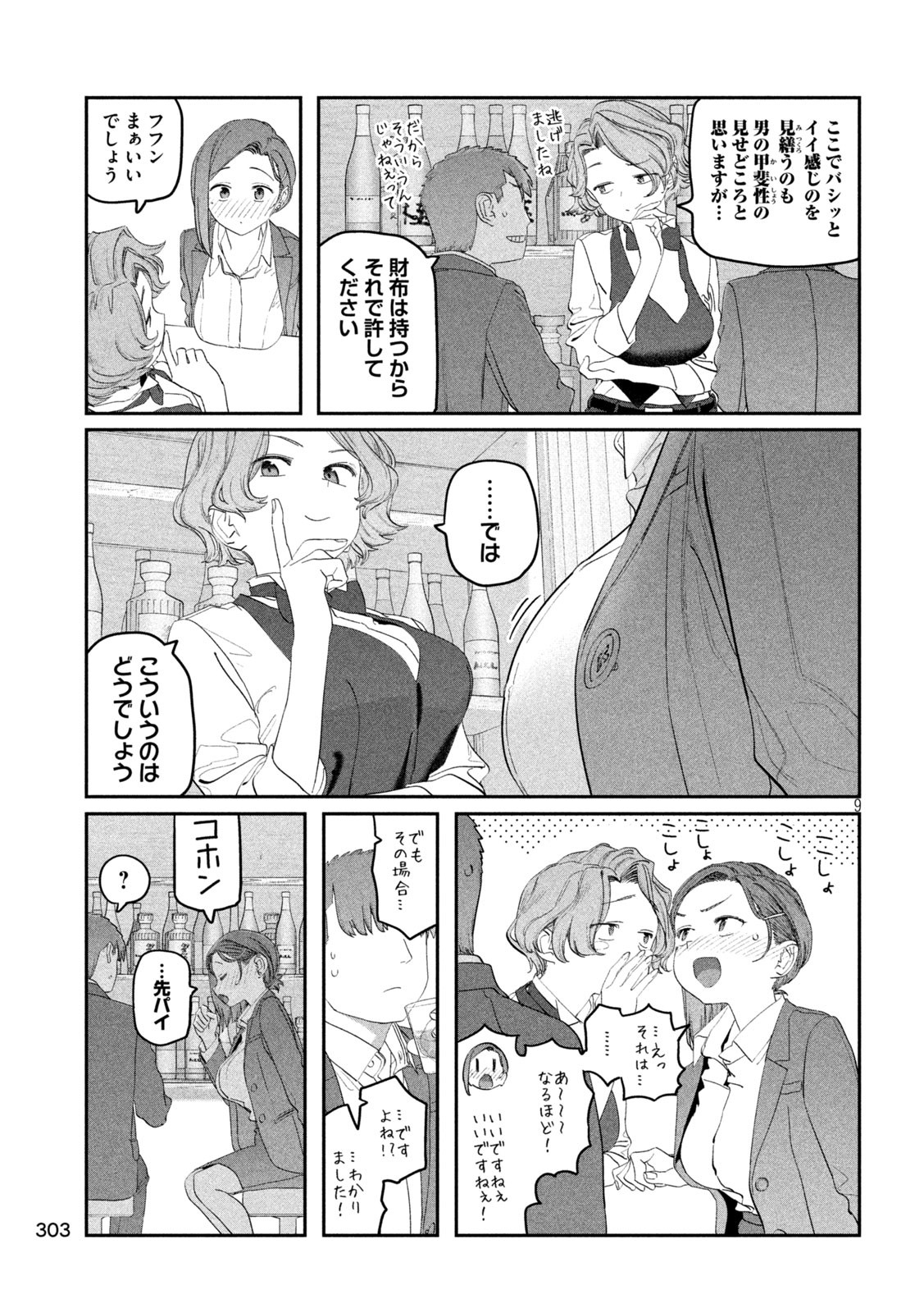 月曜日のたわわ Chap 110 - Next Chap 111