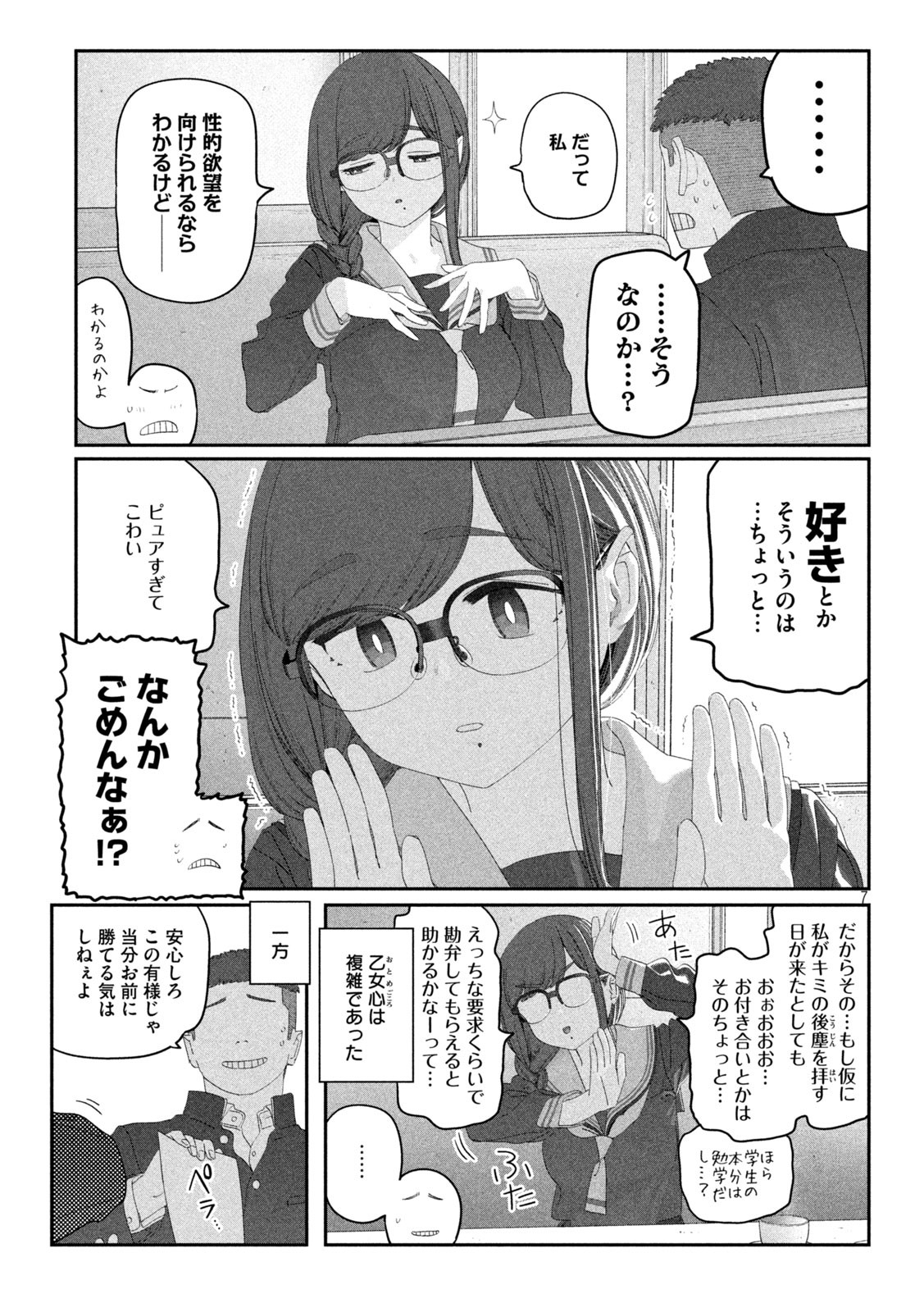 月曜日のたわわ Chap 114 - Next Chap 115