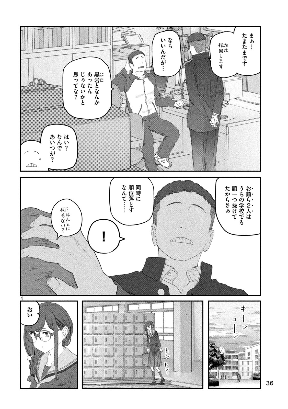 月曜日のたわわ Chap 114 - Next Chap 115