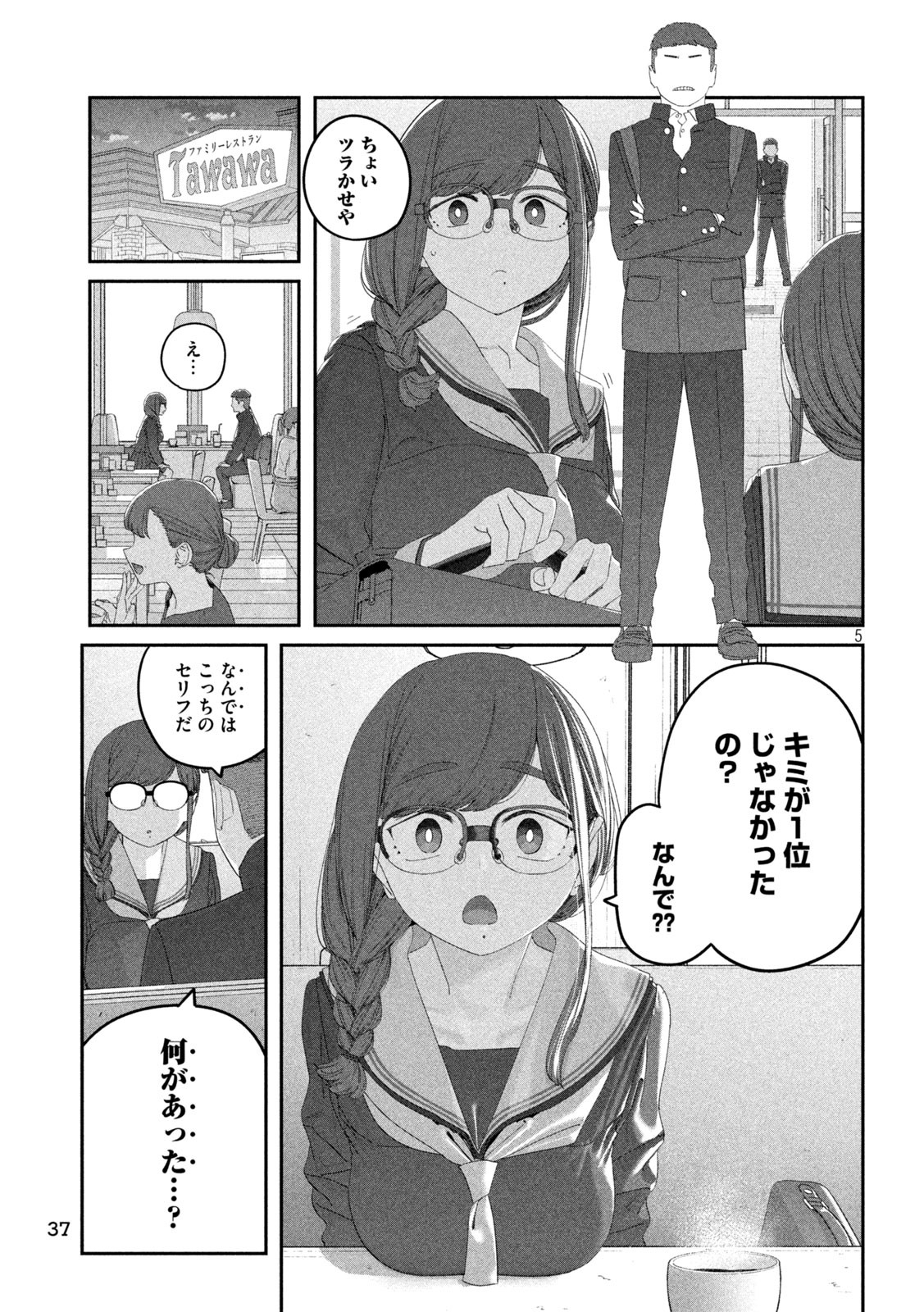 月曜日のたわわ Chap 114 - Next Chap 115