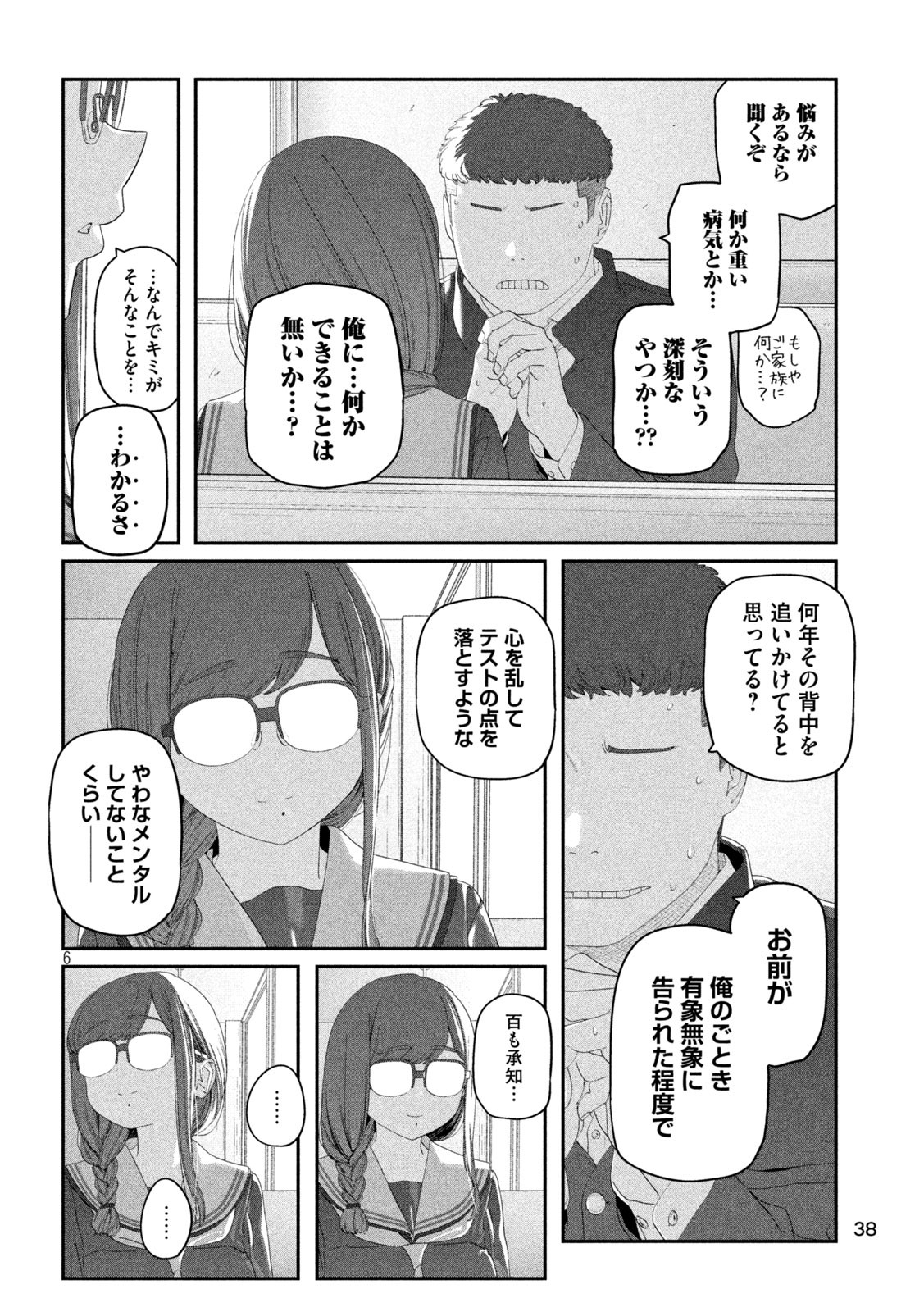 月曜日のたわわ Chap 114 - Next Chap 115
