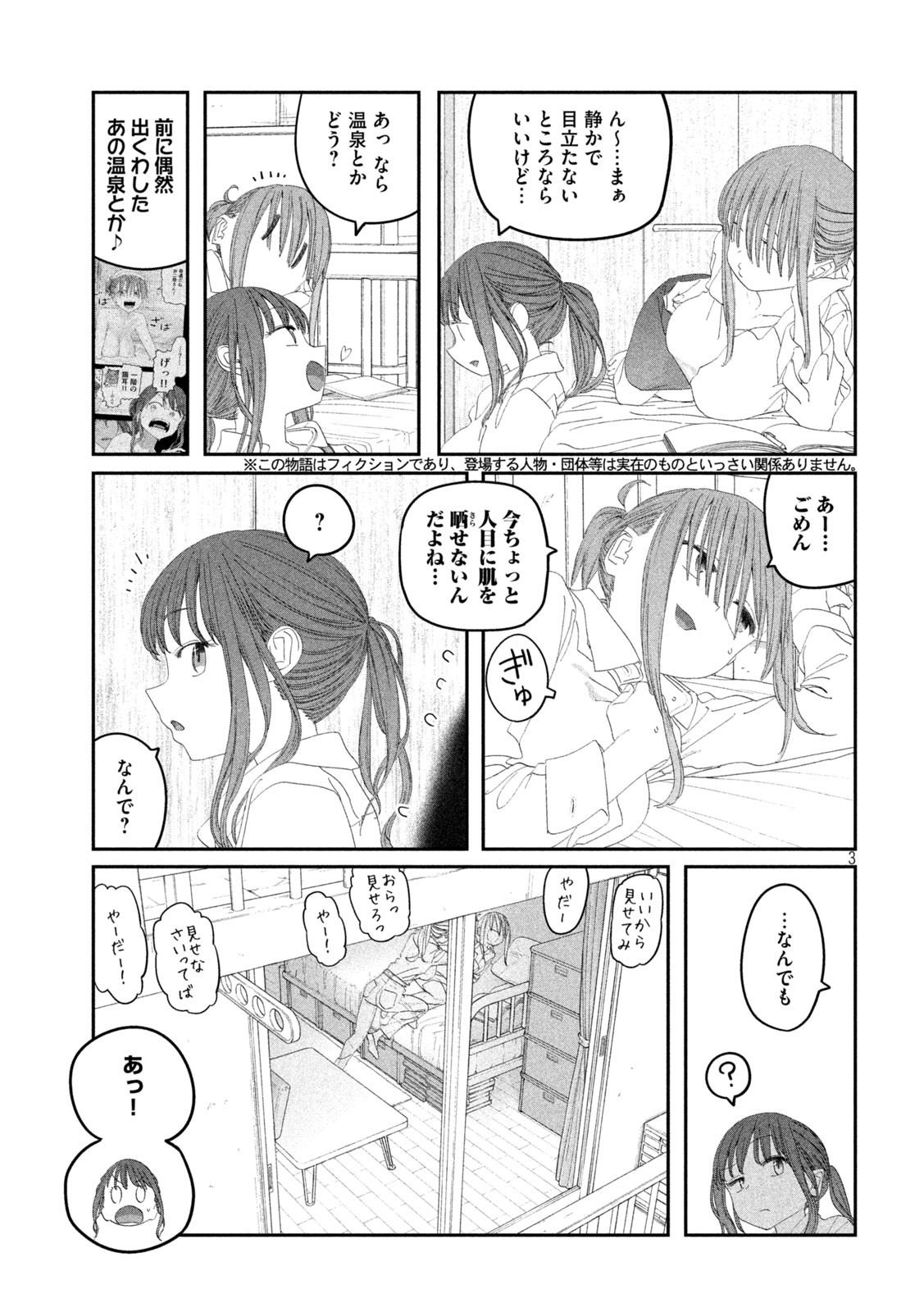 月曜日のたわわ Chap 117 - Next Chap 118