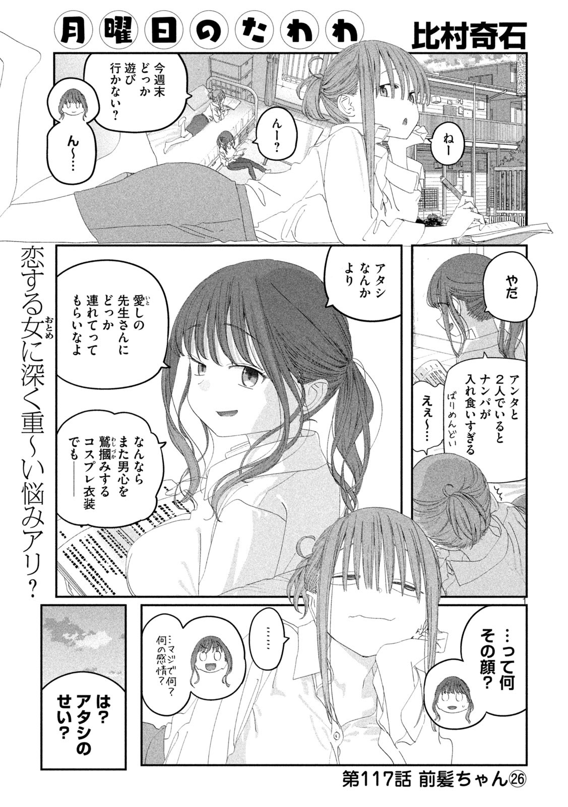 月曜日のたわわ Chap 117 - Next Chap 118