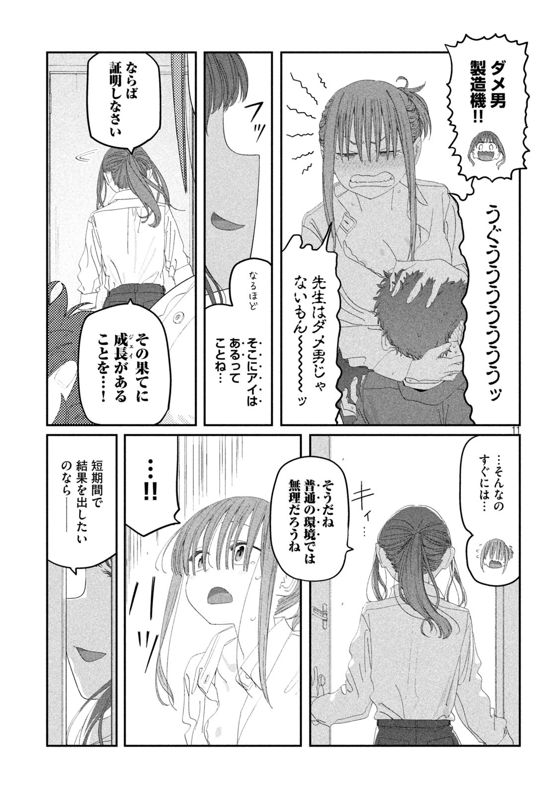 月曜日のたわわ Chap 117 - Next Chap 118