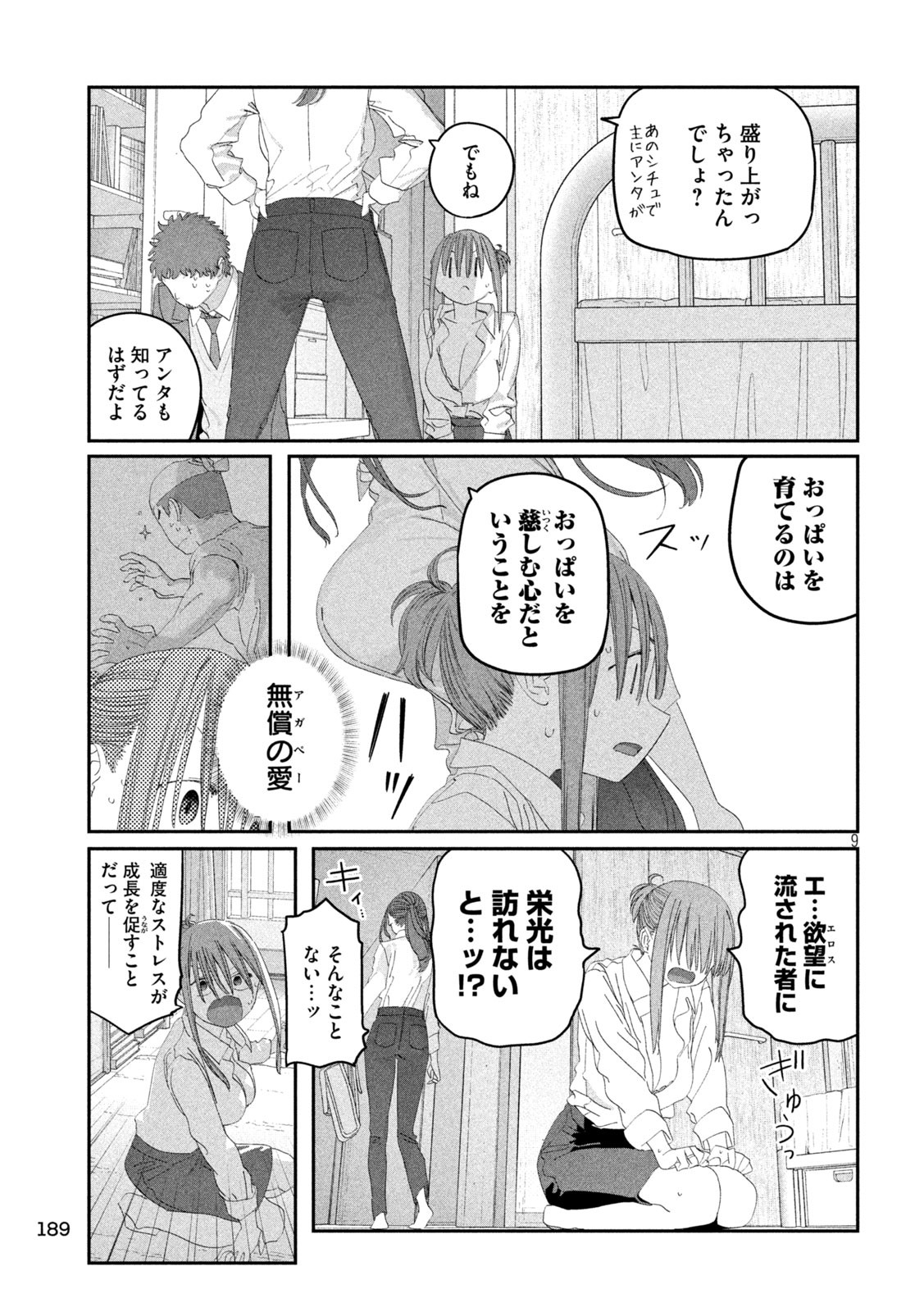 月曜日のたわわ Chap 117 - Next Chap 118