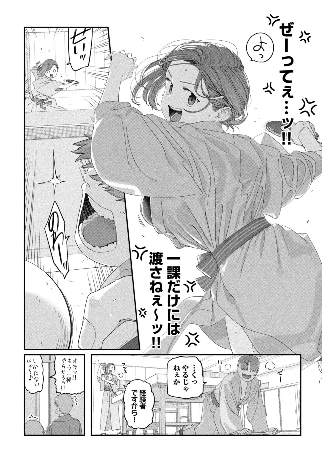 月曜日のたわわ Chap 118 - Next Chap 119