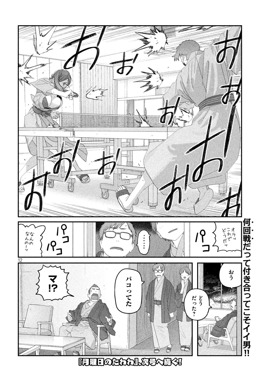 月曜日のたわわ Chap 118 - Next Chap 119