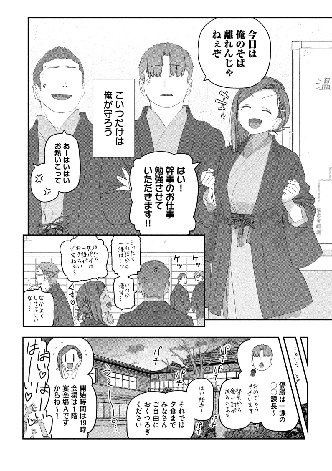 月曜日のたわわ Chap 118 - Next Chap 119