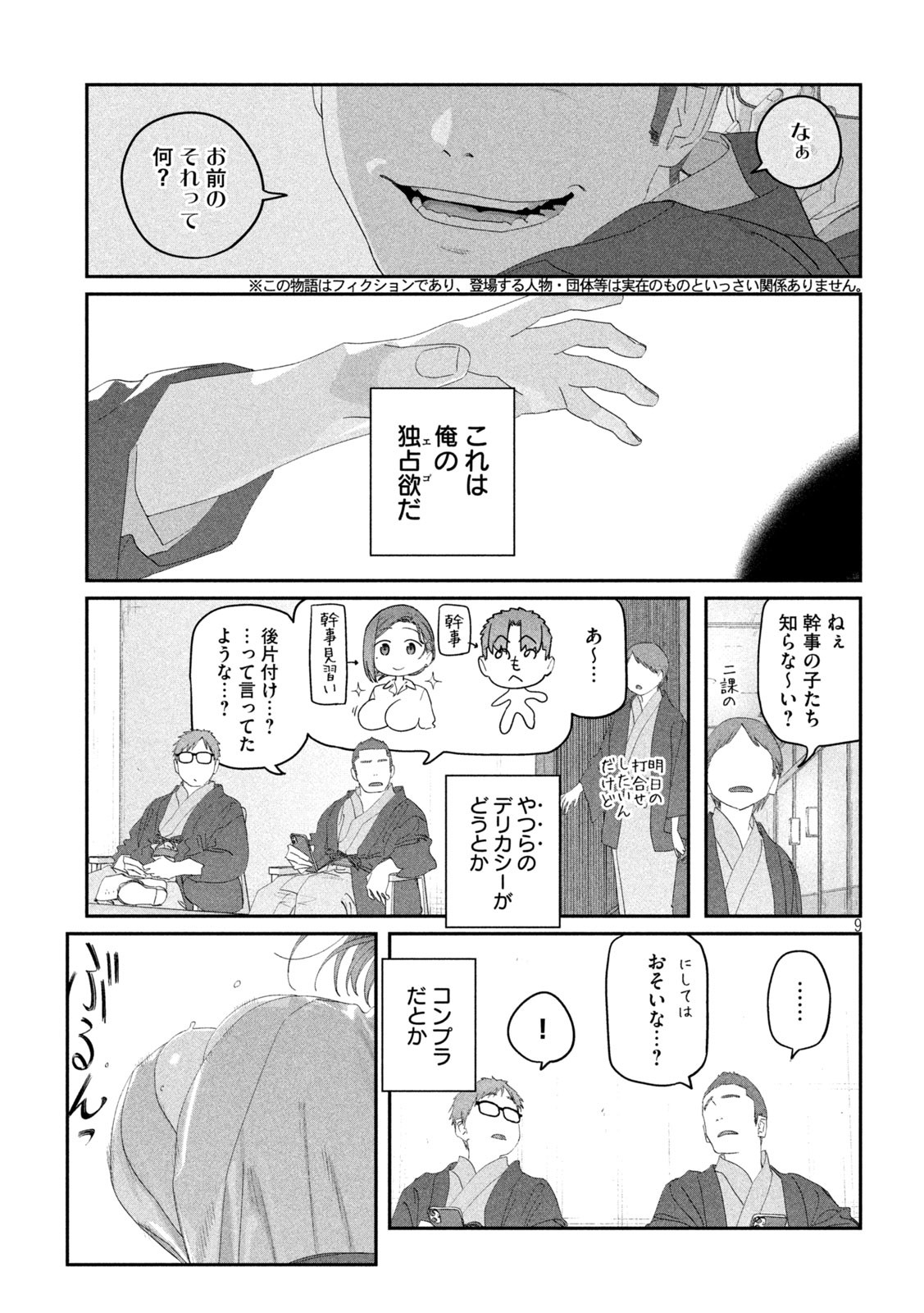 月曜日のたわわ Chap 118 - Next Chap 119