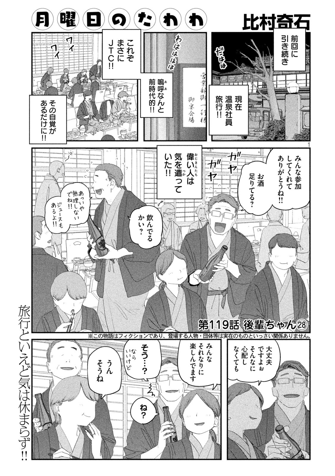 月曜日のたわわ Chap 119 - Next Chap 120