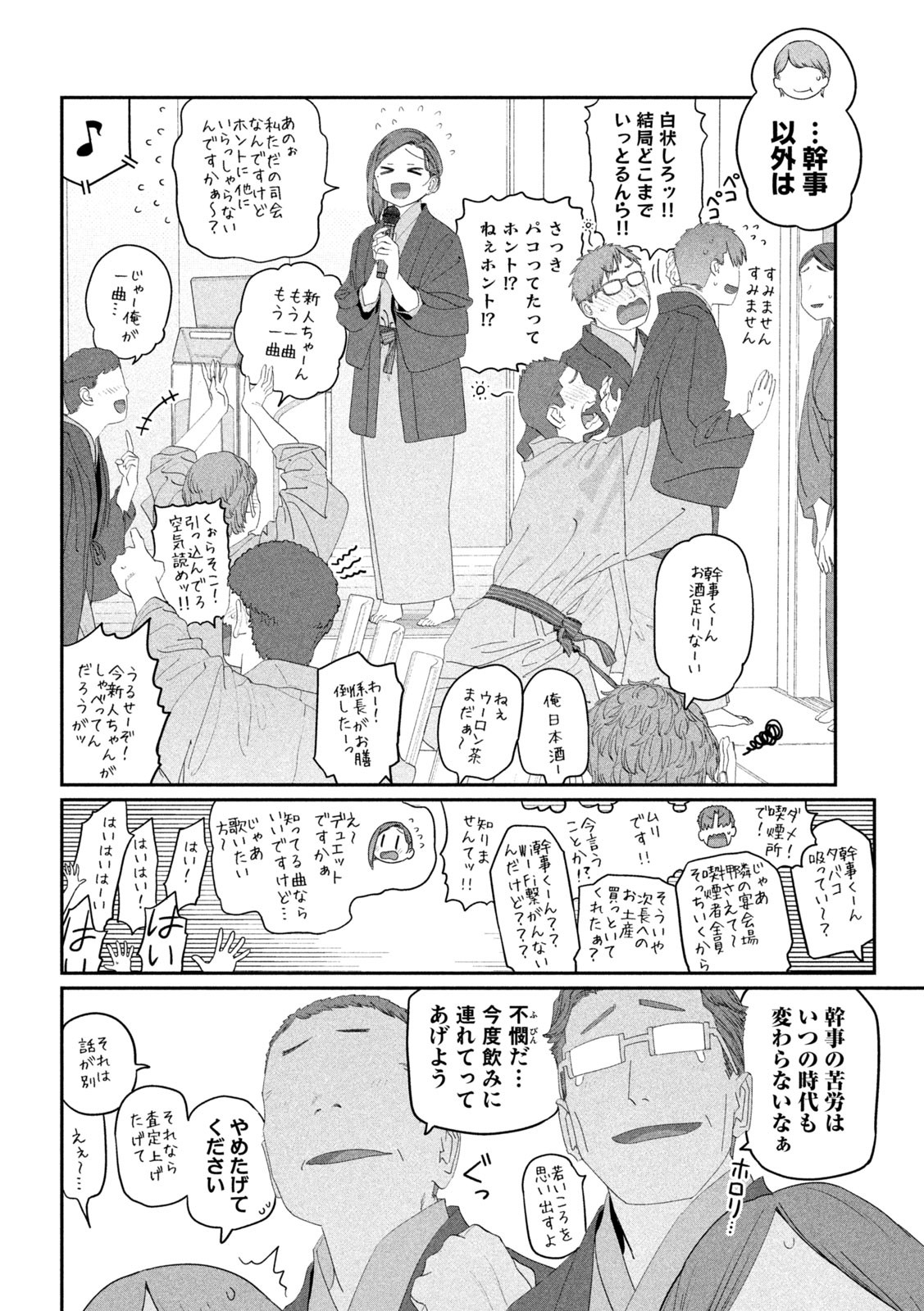 月曜日のたわわ Chap 119 - Next Chap 120