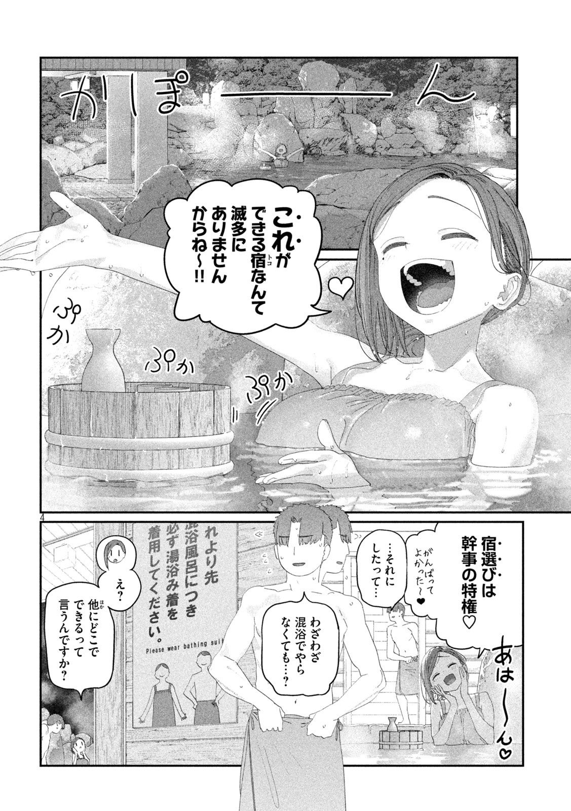 月曜日のたわわ Chap 119 - Next Chap 120