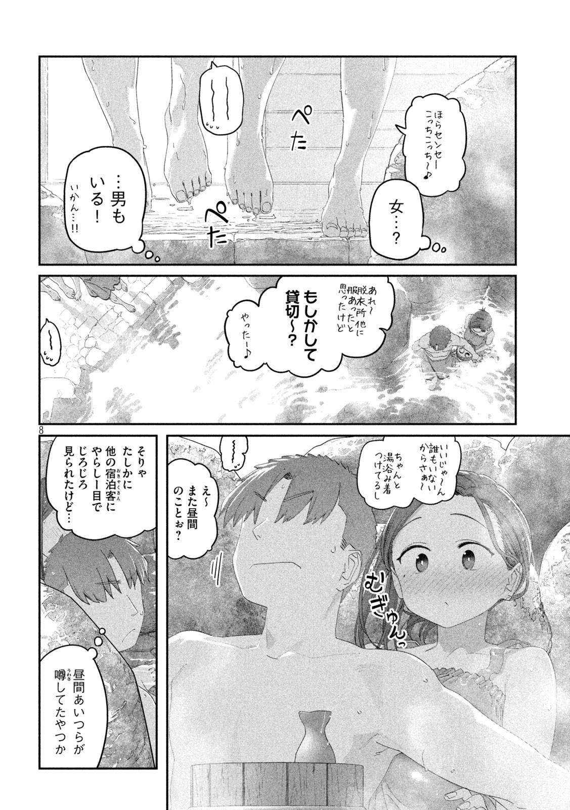月曜日のたわわ Chap 119 - Next Chap 120