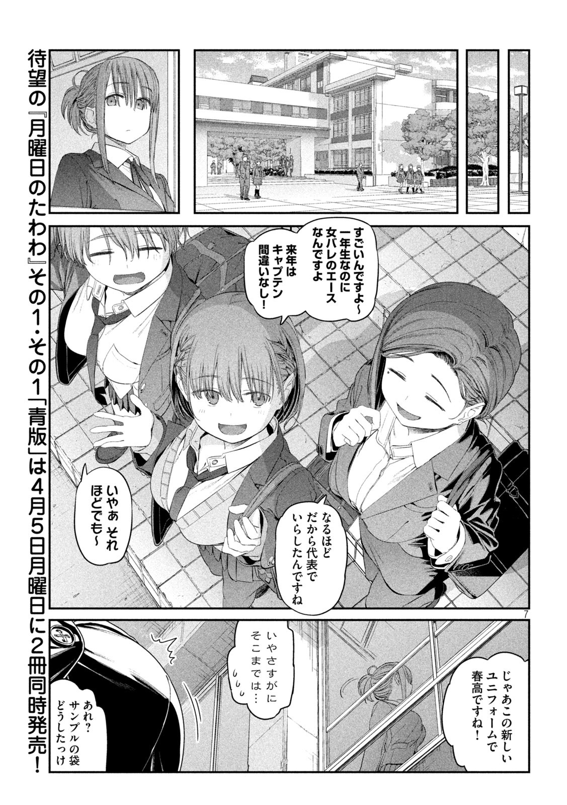 月曜日のたわわ Chap 12 - Next Chap 13