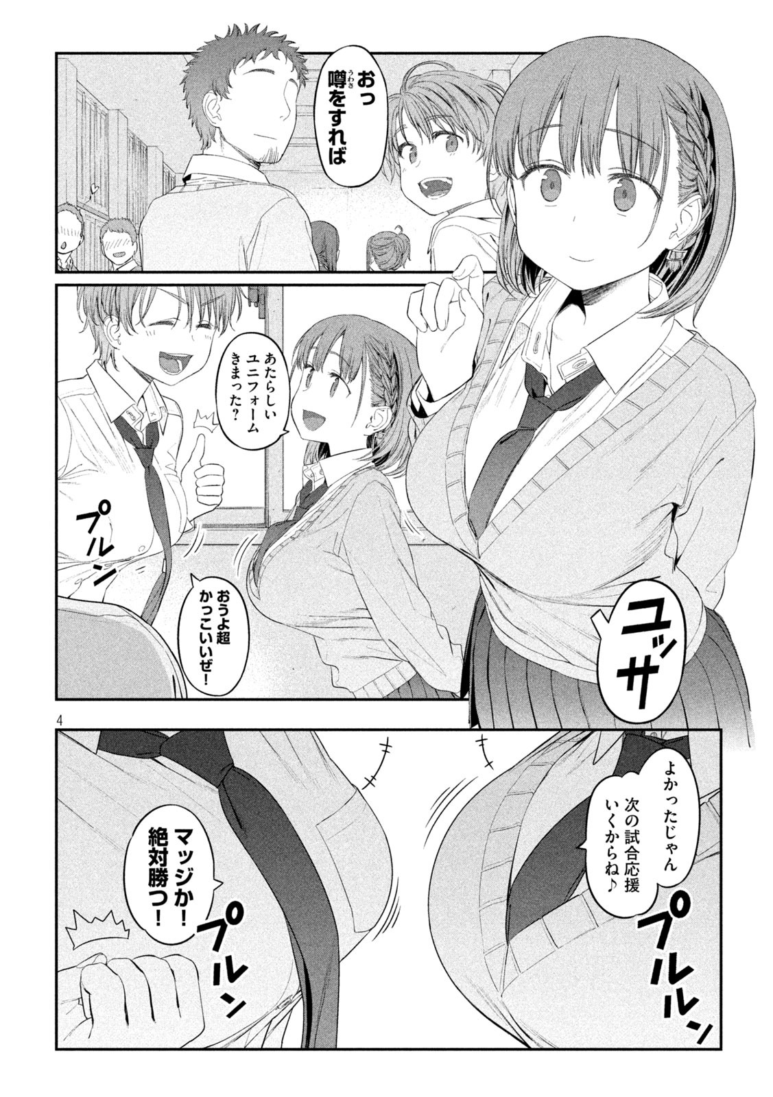 月曜日のたわわ Chap 12 - Next Chap 13