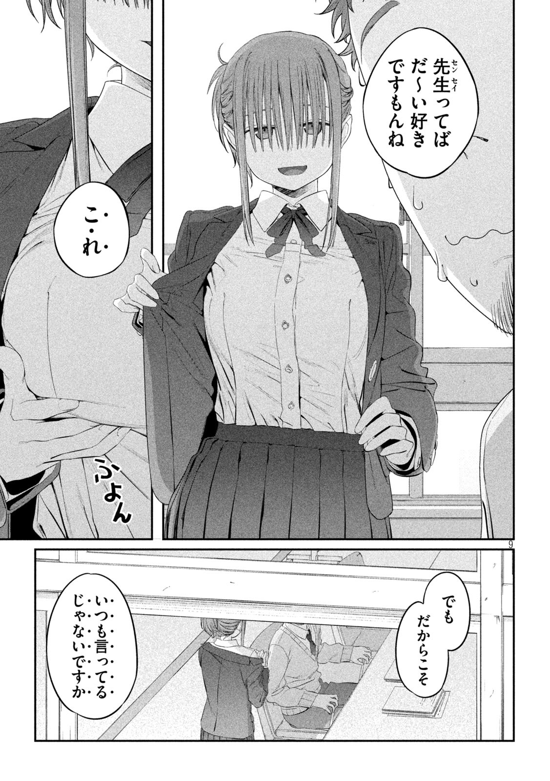 月曜日のたわわ Chap 12 - Next Chap 13