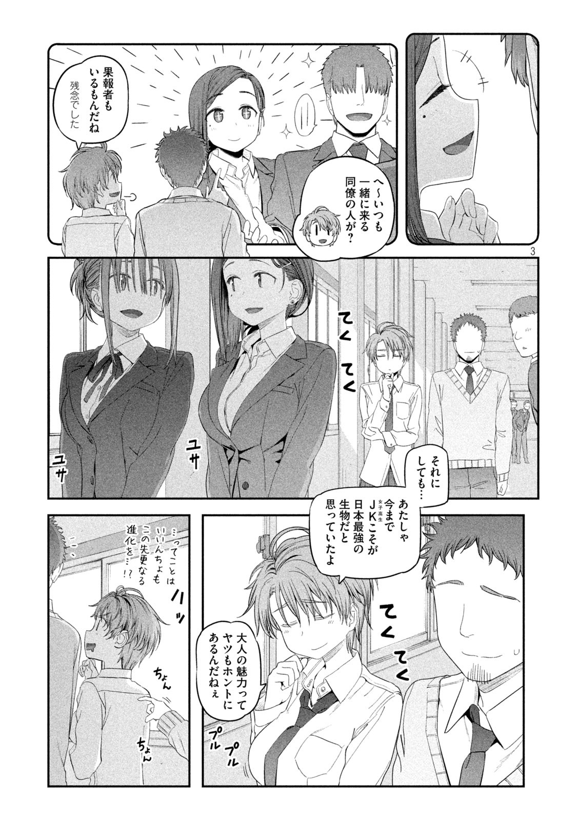月曜日のたわわ Chap 12 - Next Chap 13