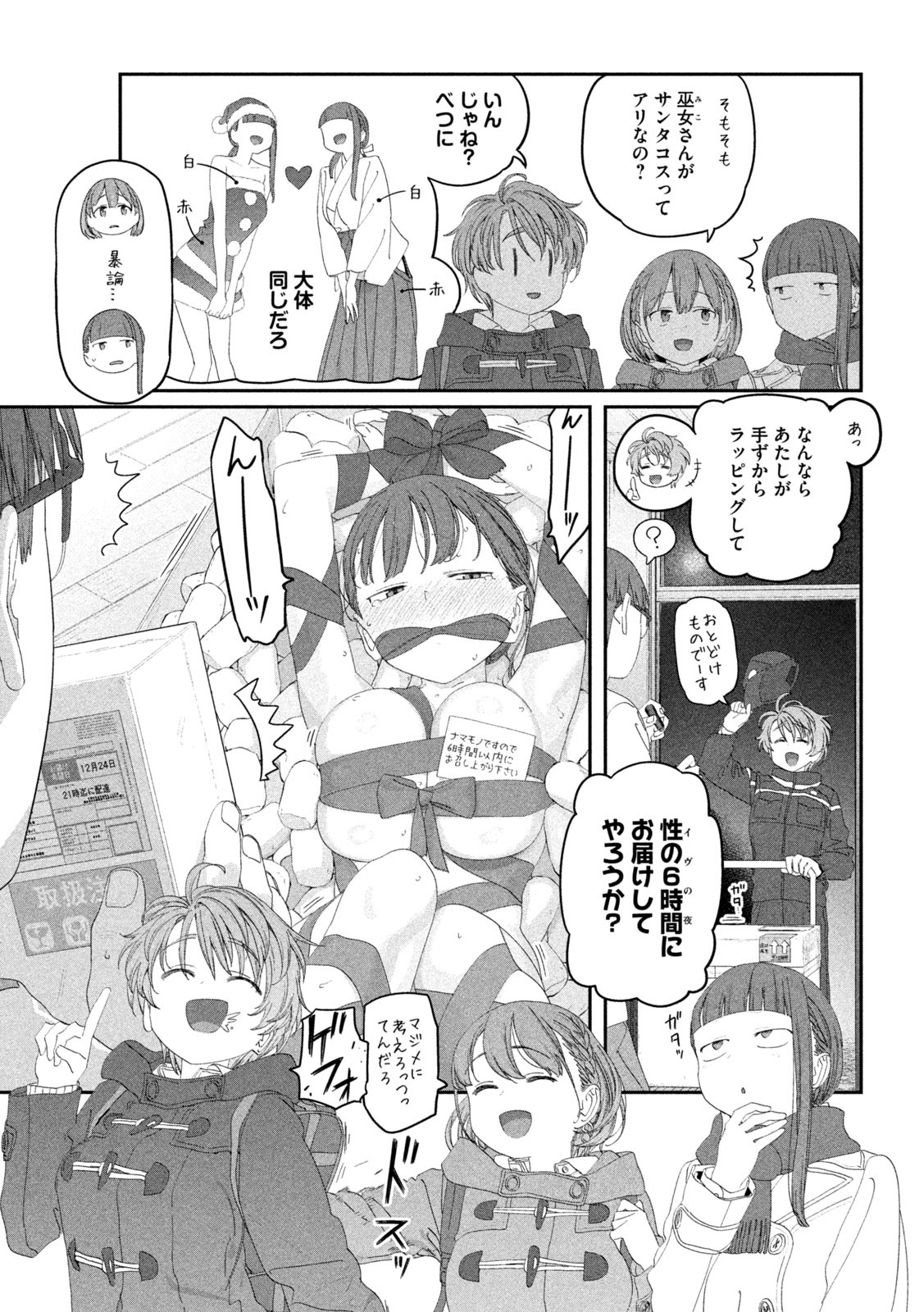 月曜日のたわわ Chap 121 - Next Chap 122