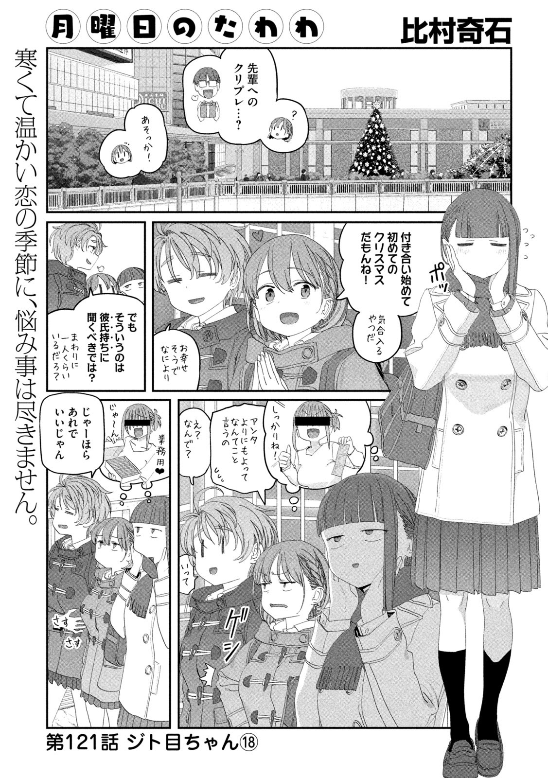 月曜日のたわわ Chap 121 - Next Chap 122