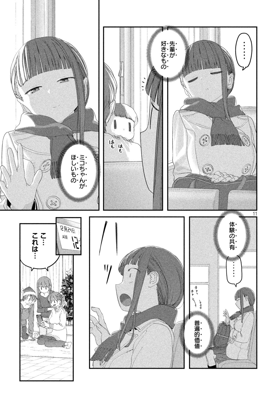 月曜日のたわわ Chap 121 - Next Chap 122