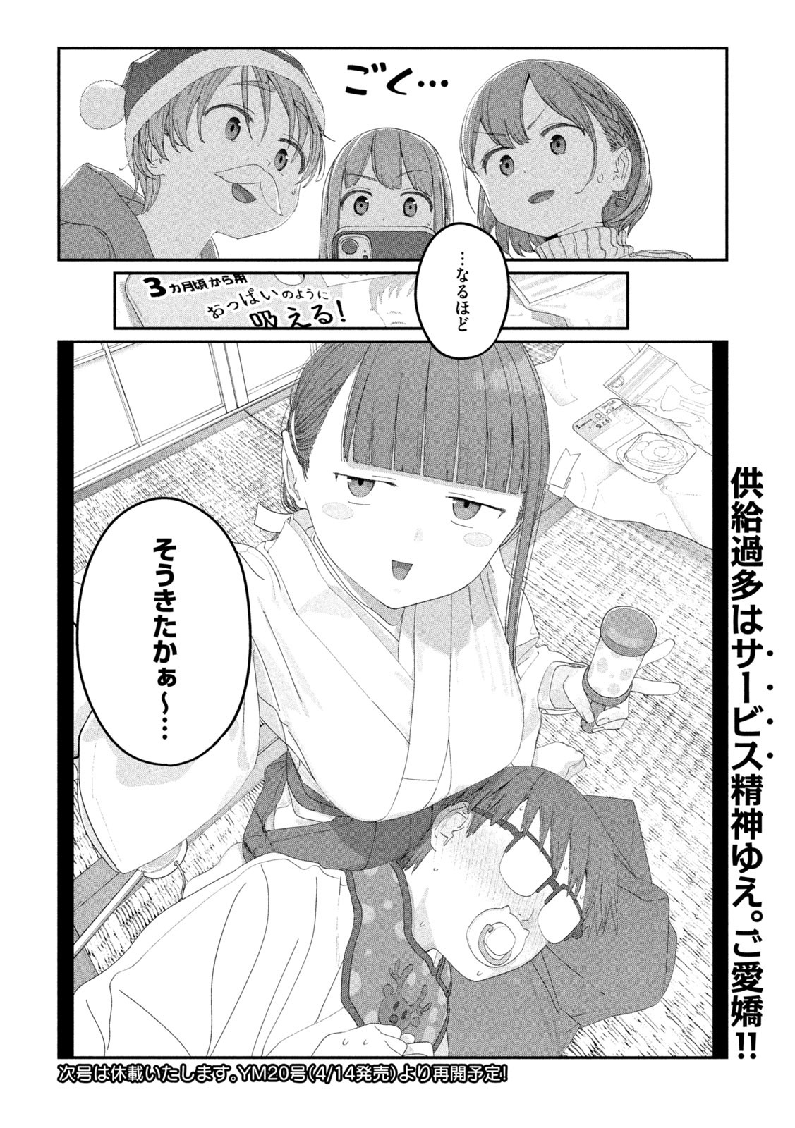 月曜日のたわわ Chap 121 - Next Chap 122