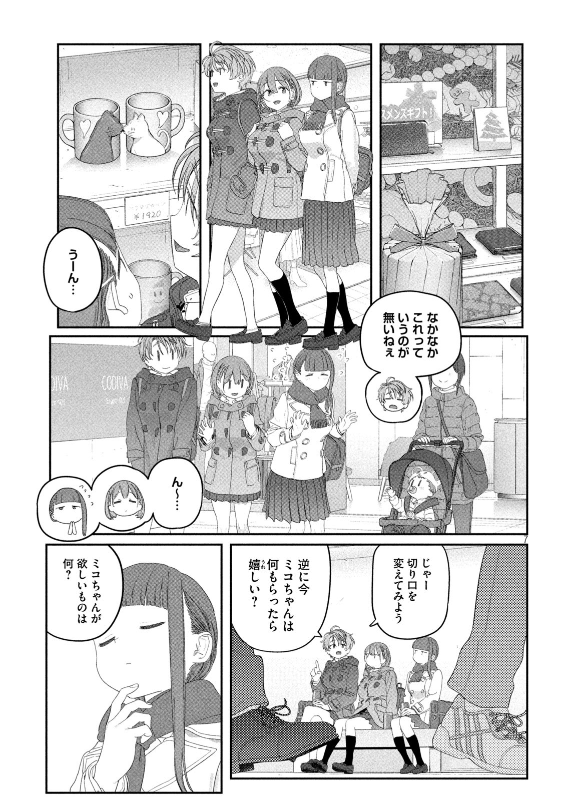 月曜日のたわわ Chap 121 - Next Chap 122