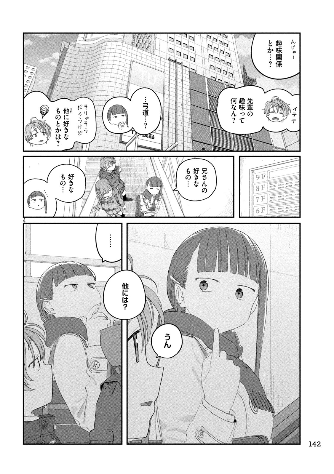 月曜日のたわわ Chap 121 - Next Chap 122