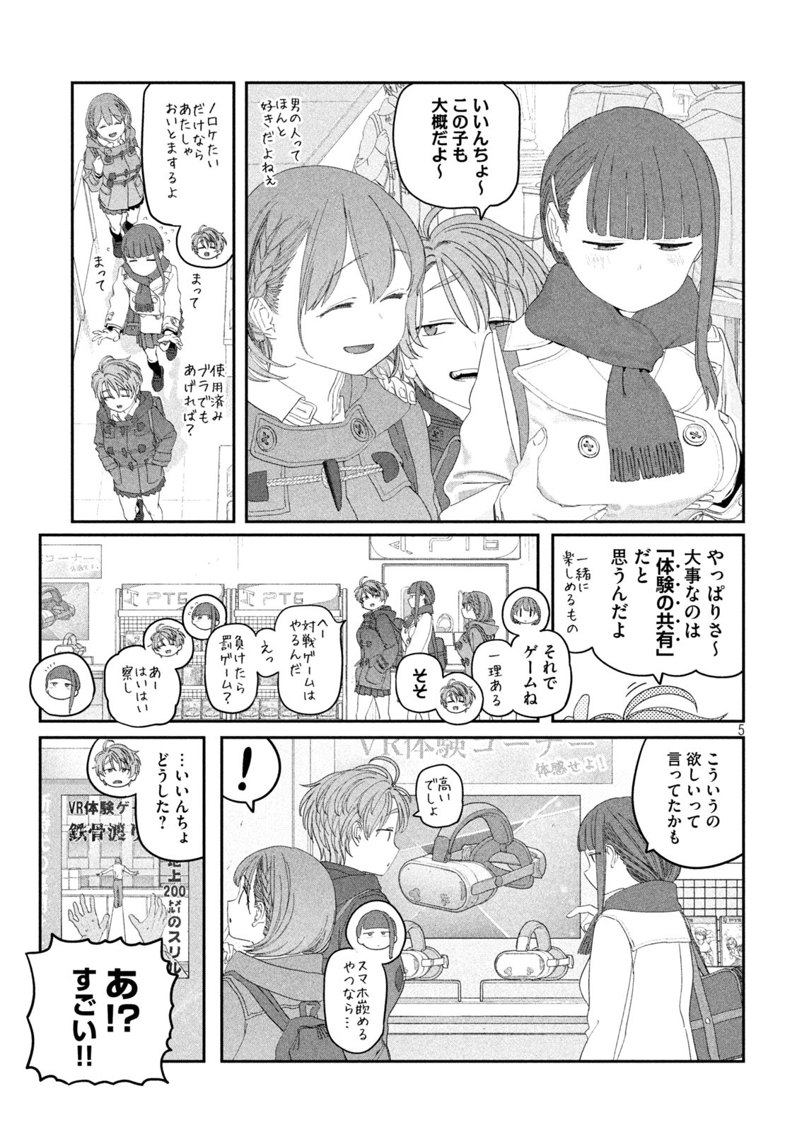 月曜日のたわわ Chap 121 - Next Chap 122