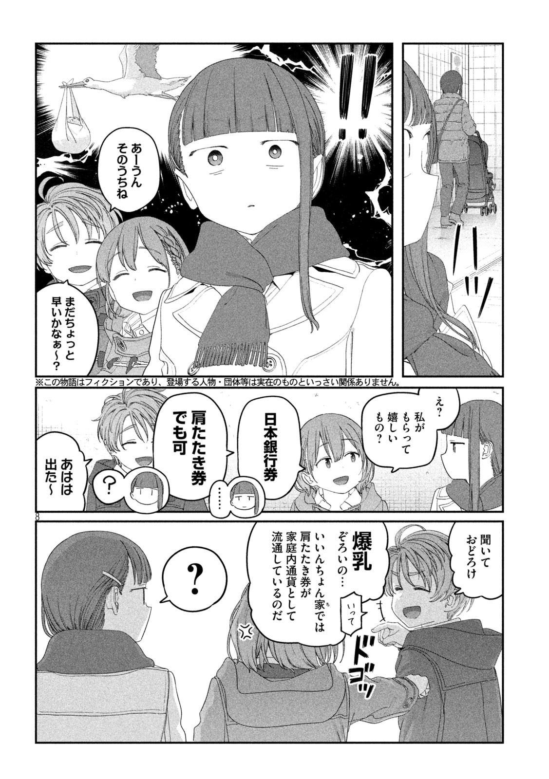 月曜日のたわわ Chap 121 - Next Chap 122