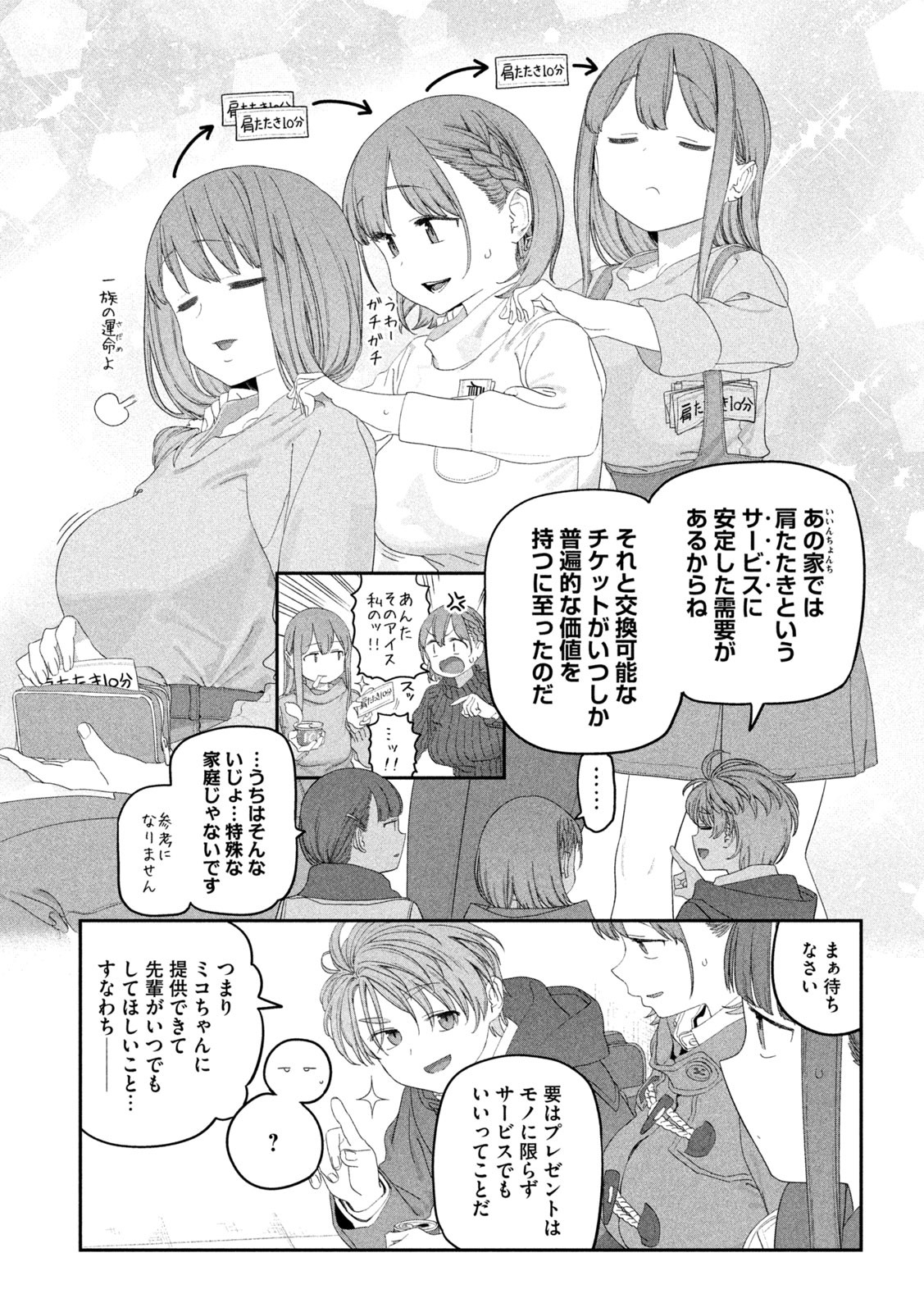 月曜日のたわわ Chap 121 - Next Chap 122