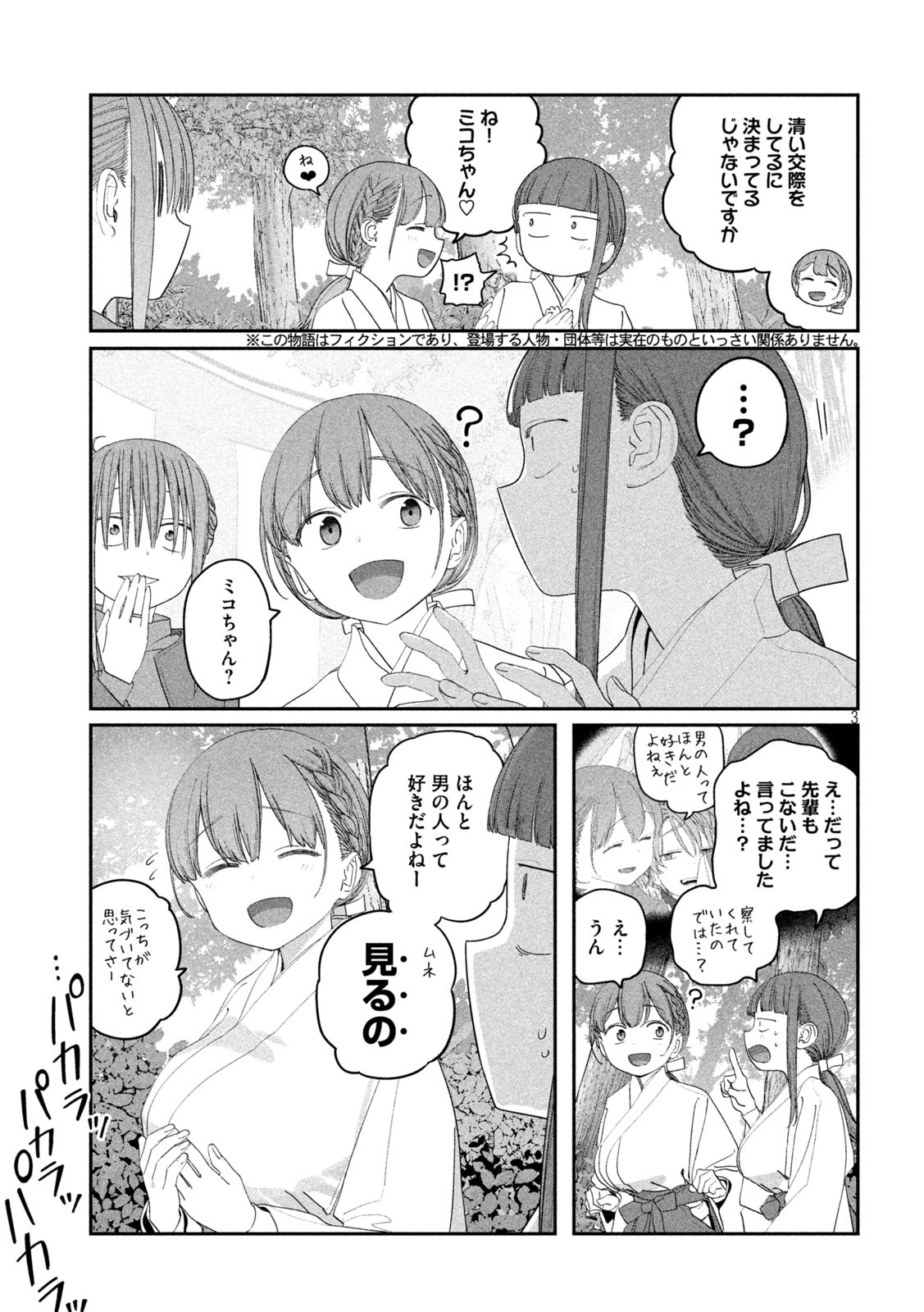 月曜日のたわわ Chap 124 - Next Chap 125