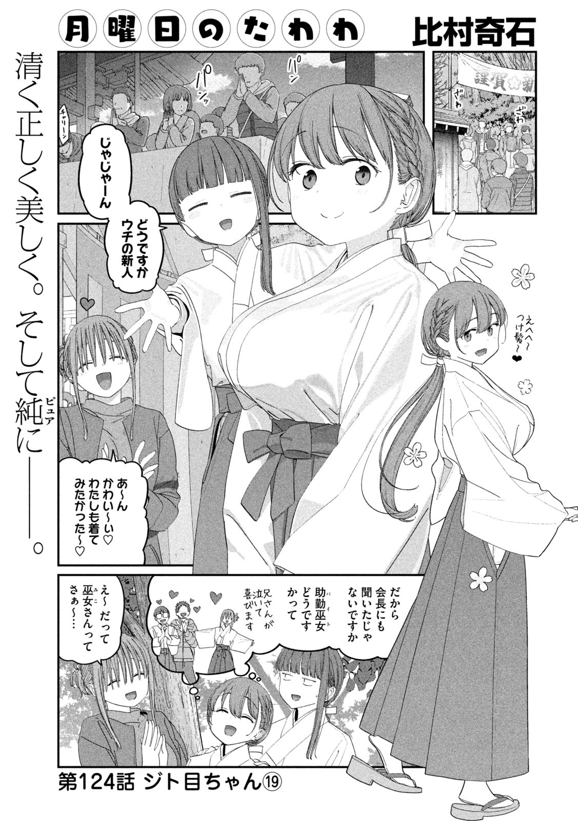 月曜日のたわわ Chap 124 - Next Chap 125