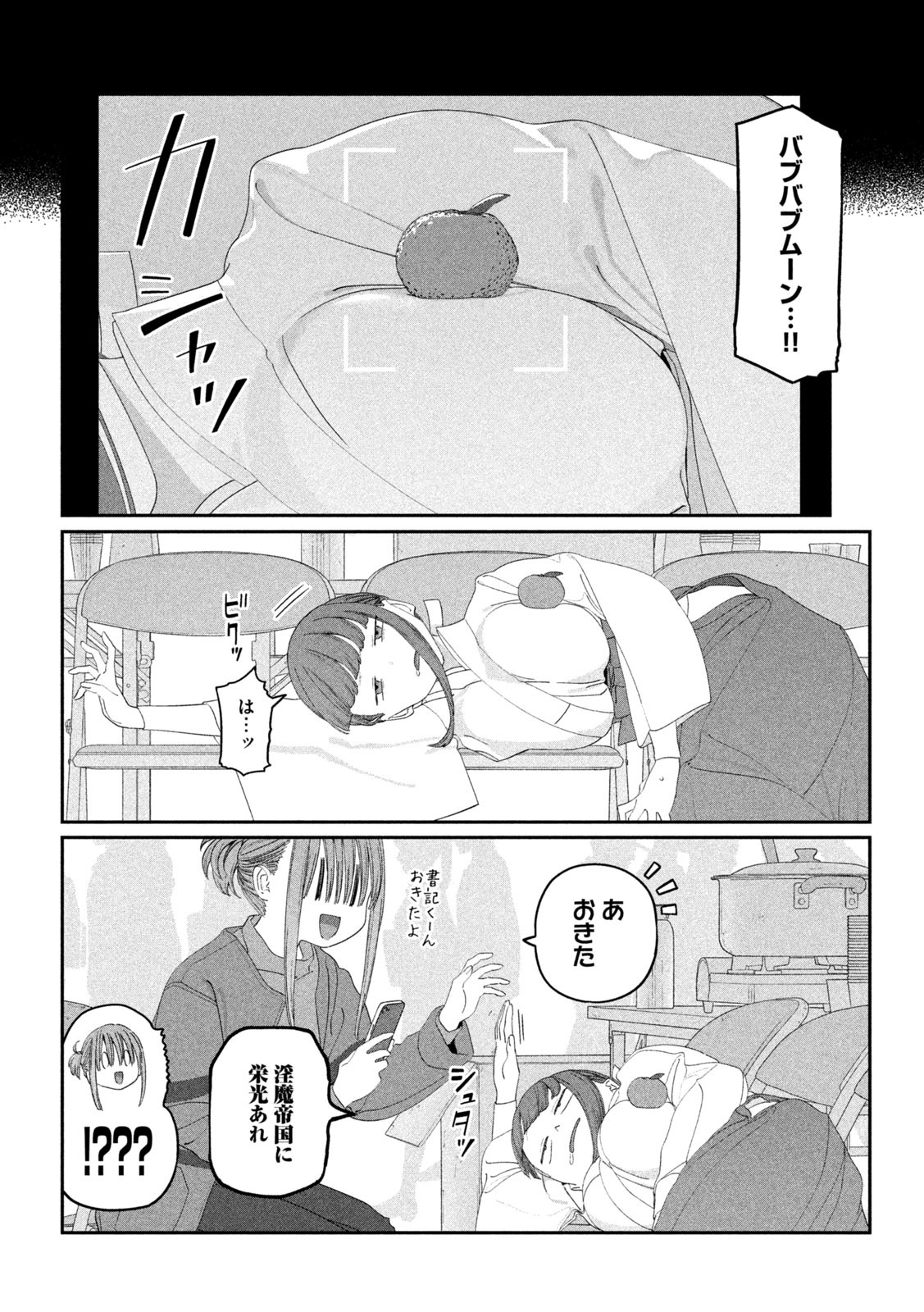 月曜日のたわわ Chap 124 - Next Chap 125