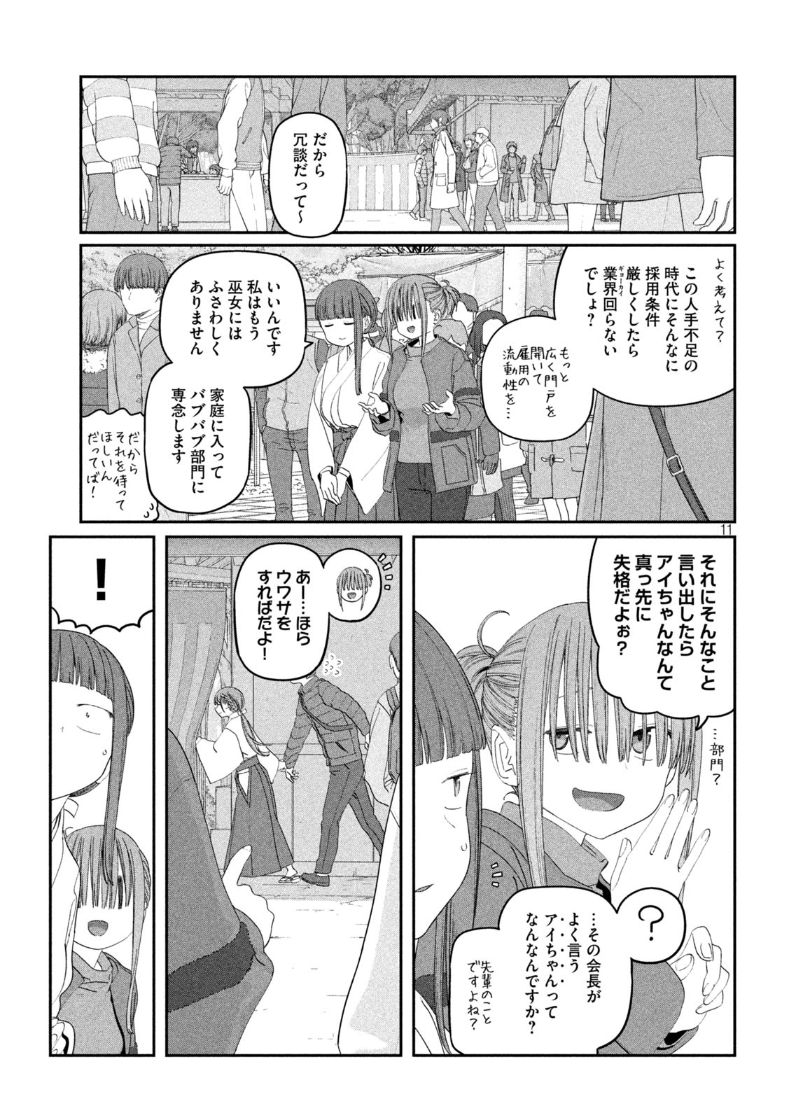 月曜日のたわわ Chap 124 - Next Chap 125