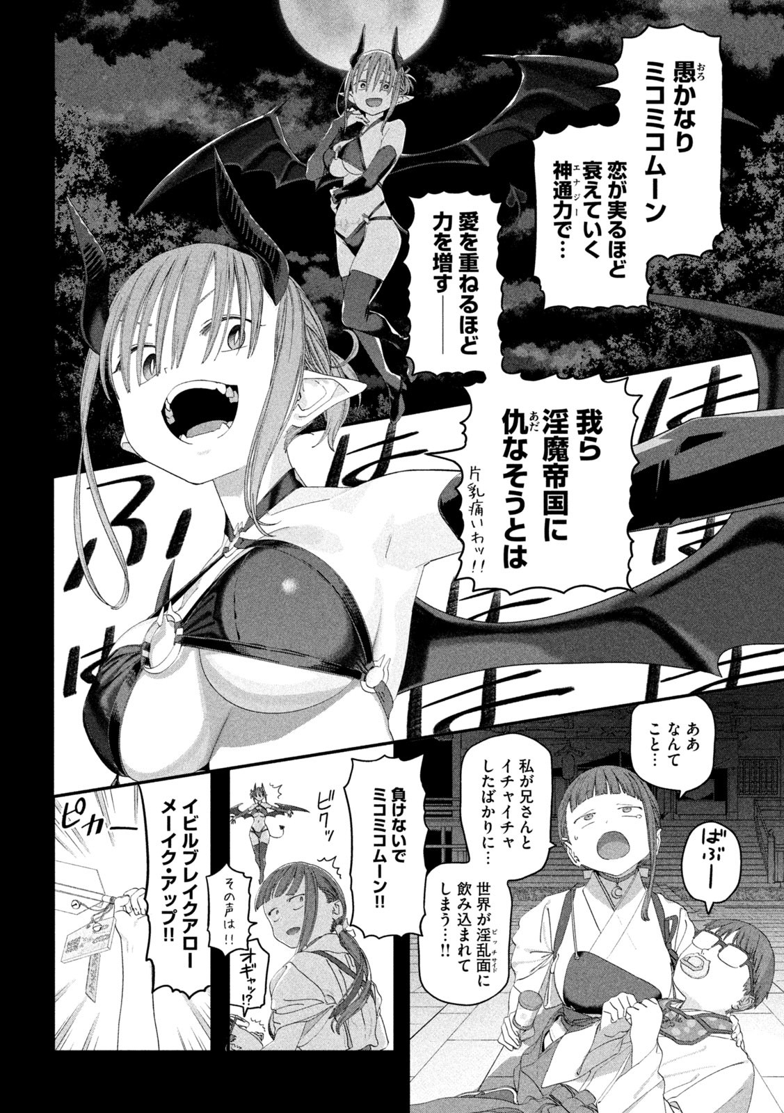 月曜日のたわわ Chap 124 - Next Chap 125