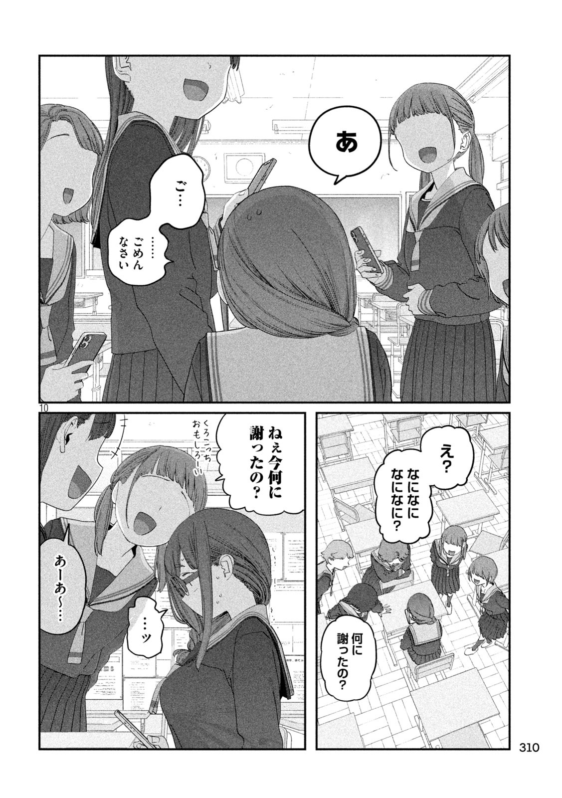 月曜日のたわわ Chap 126 - Next Chap 127