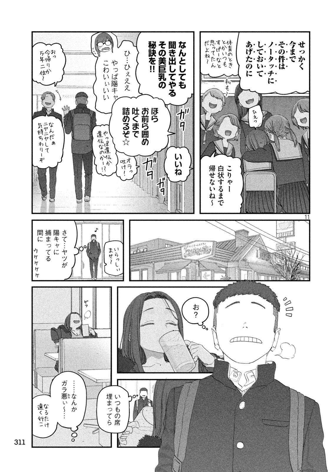 月曜日のたわわ Chap 126 - Next Chap 127
