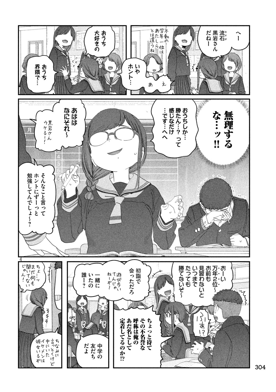 月曜日のたわわ Chap 126 - Next Chap 127