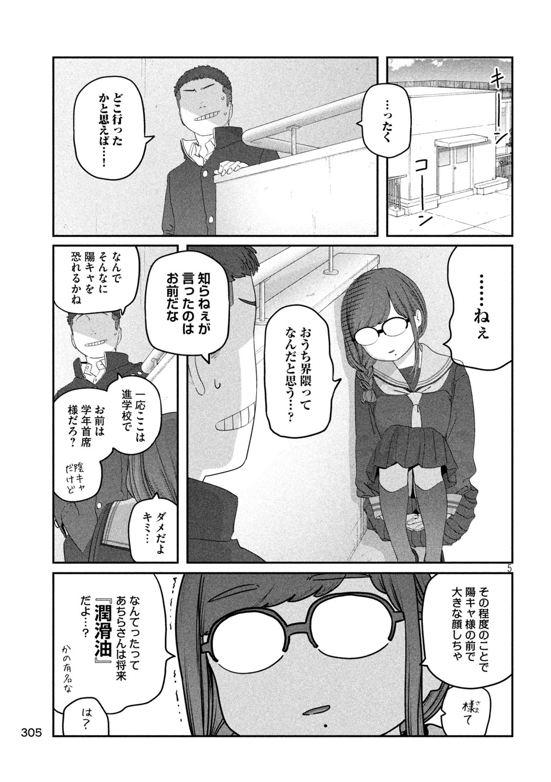 月曜日のたわわ Chap 126 - Next Chap 127